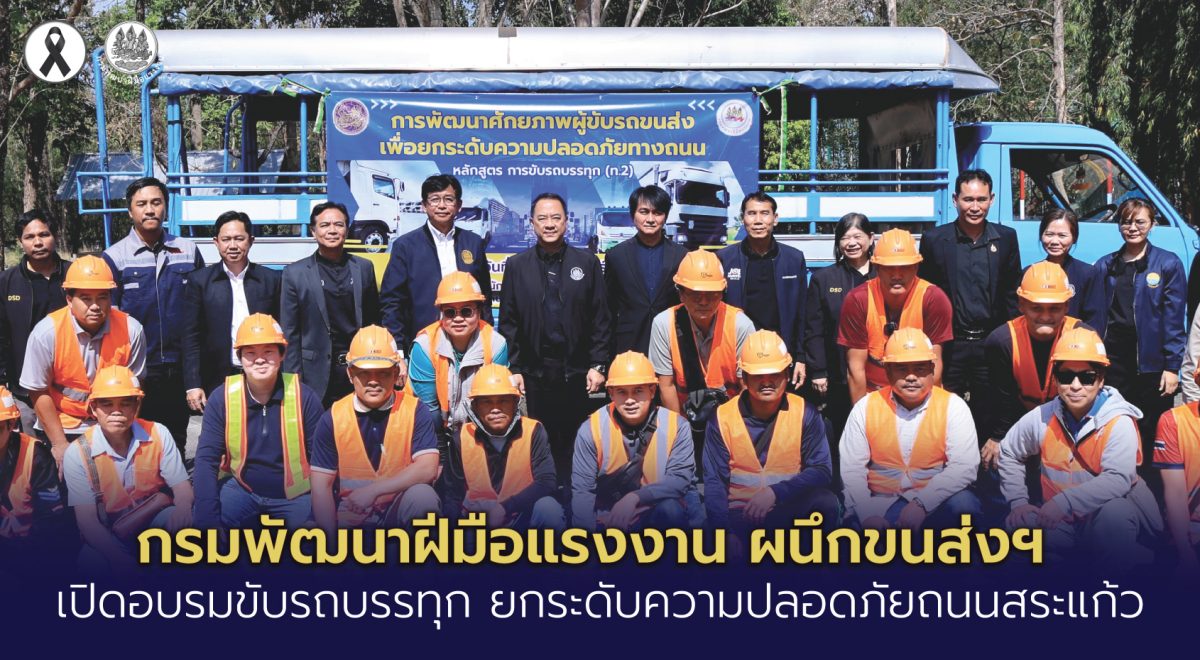 นายสมาสภ์ ปัทมะสุคนธ์ อธิบดีกรมพัฒนาฝีมือ...