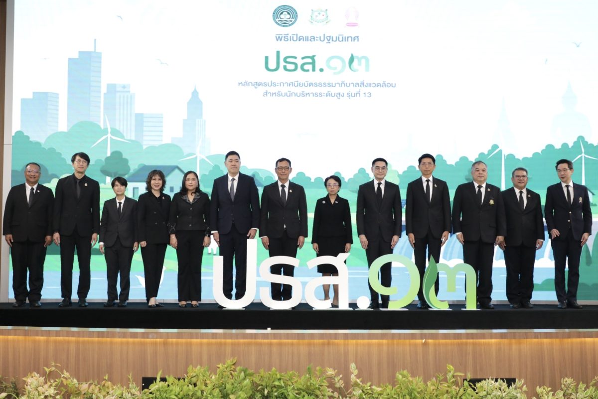 กระทรวงทรัพยากรธรรมชาติและสิ่งแวดล้อม (ทส...