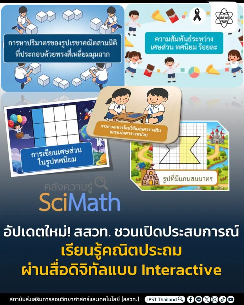 สถาบันส่งเสริมการสอนวิทยาศาสตร์และเทคโนโล...