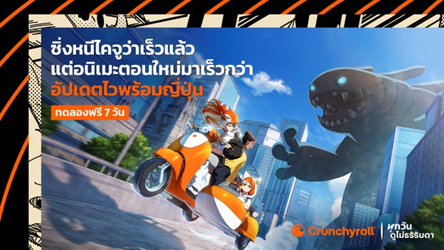 รองรับอนิเมะฉายพร้อมญี่ปุ่น ขยายคลังคอนเท...