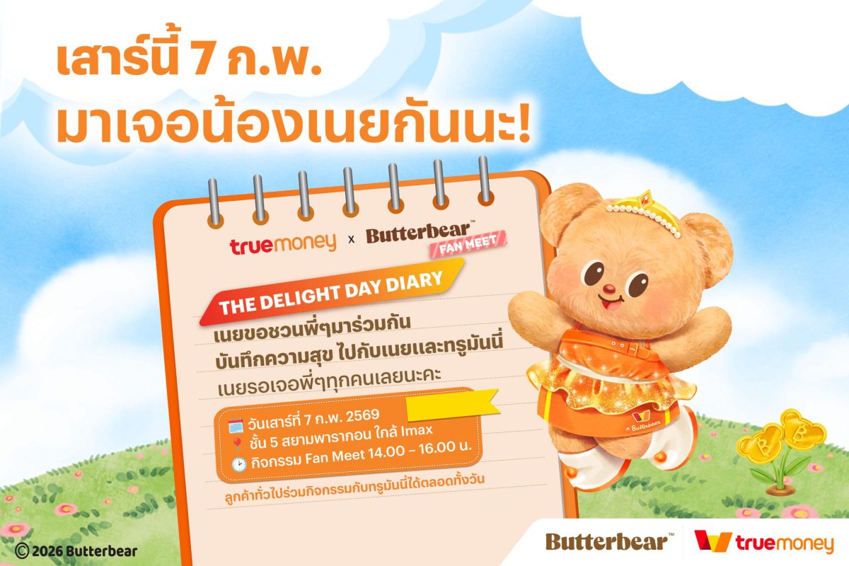 ทรูมันนี่ ผู้นำด้านบริการอิเล็กทรอนิกส์เพ...