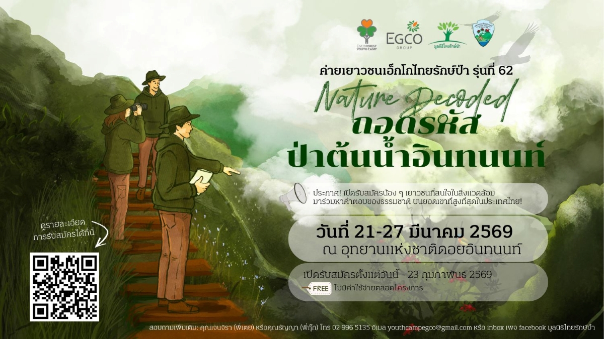 บริษัท ผลิตไฟฟ้า จำกัด (มหาชน) หรือEGCO Group และมู...