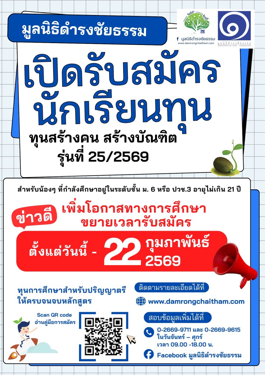 ปลูกต้นกล้าแห่งการเรียนรู้ สร้างบุคลากรที...
