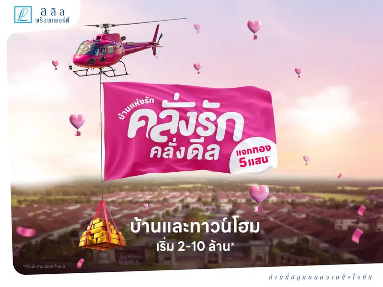 บริษัท ลลิล พร็อพเพอร์ตี้ จำกัด (มหาชน) หรือ "LALIN...
