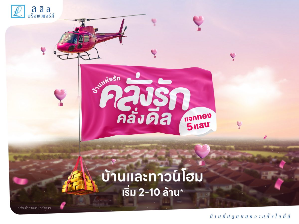 บริษัท ลลิล พร็อพเพอร์ตี้ จำกัด (มหาชน) ห...
