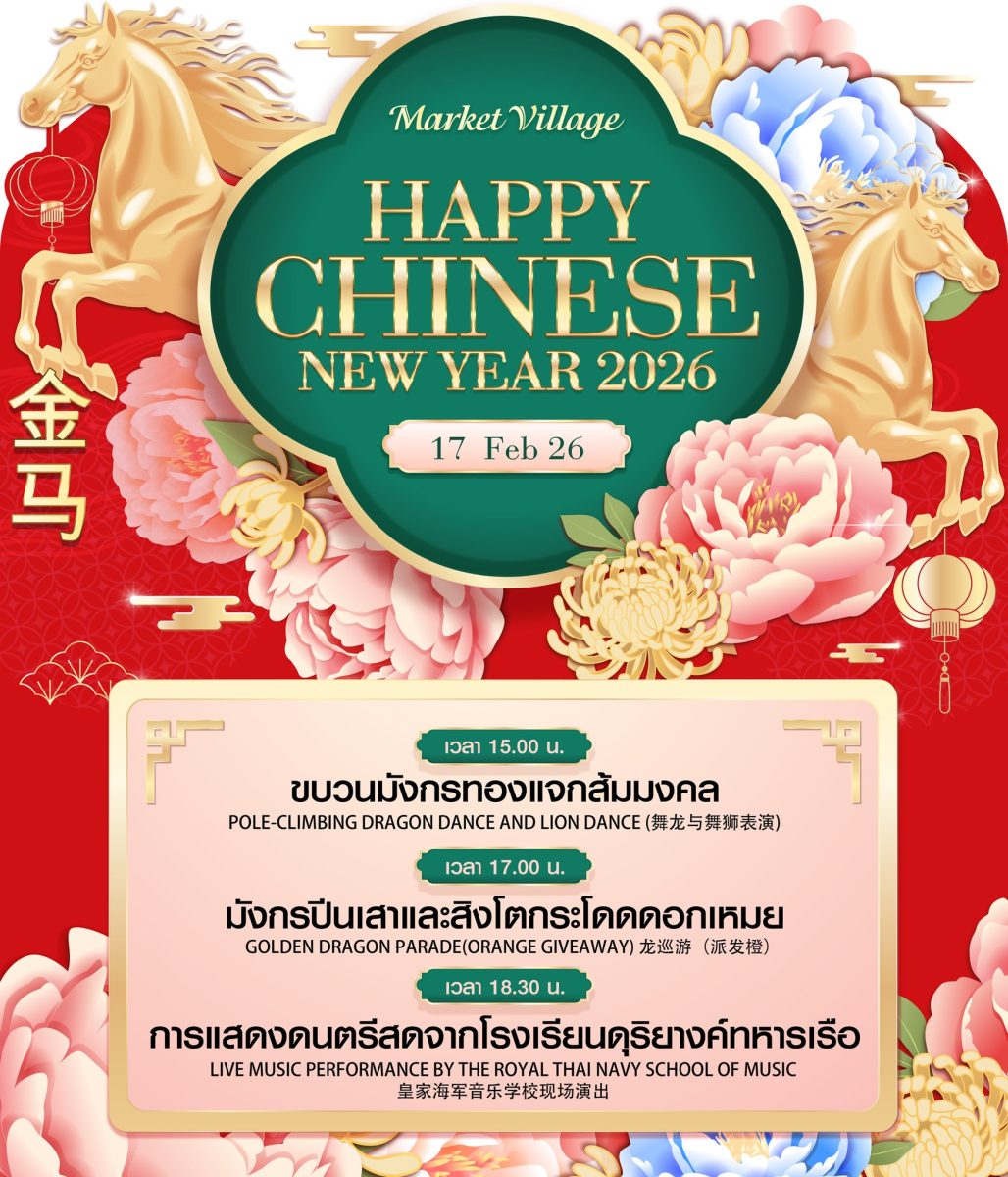 ตรุษจีนปีม้า...อาชามงคลชัย! เตรียมตัวรับความเฮง! มาร์เก็ตวิลเลจ หัวหิน ชวนคุณมารับพลังบวกและความโชคดีในเทศกาลตรุษจีนปี 2569