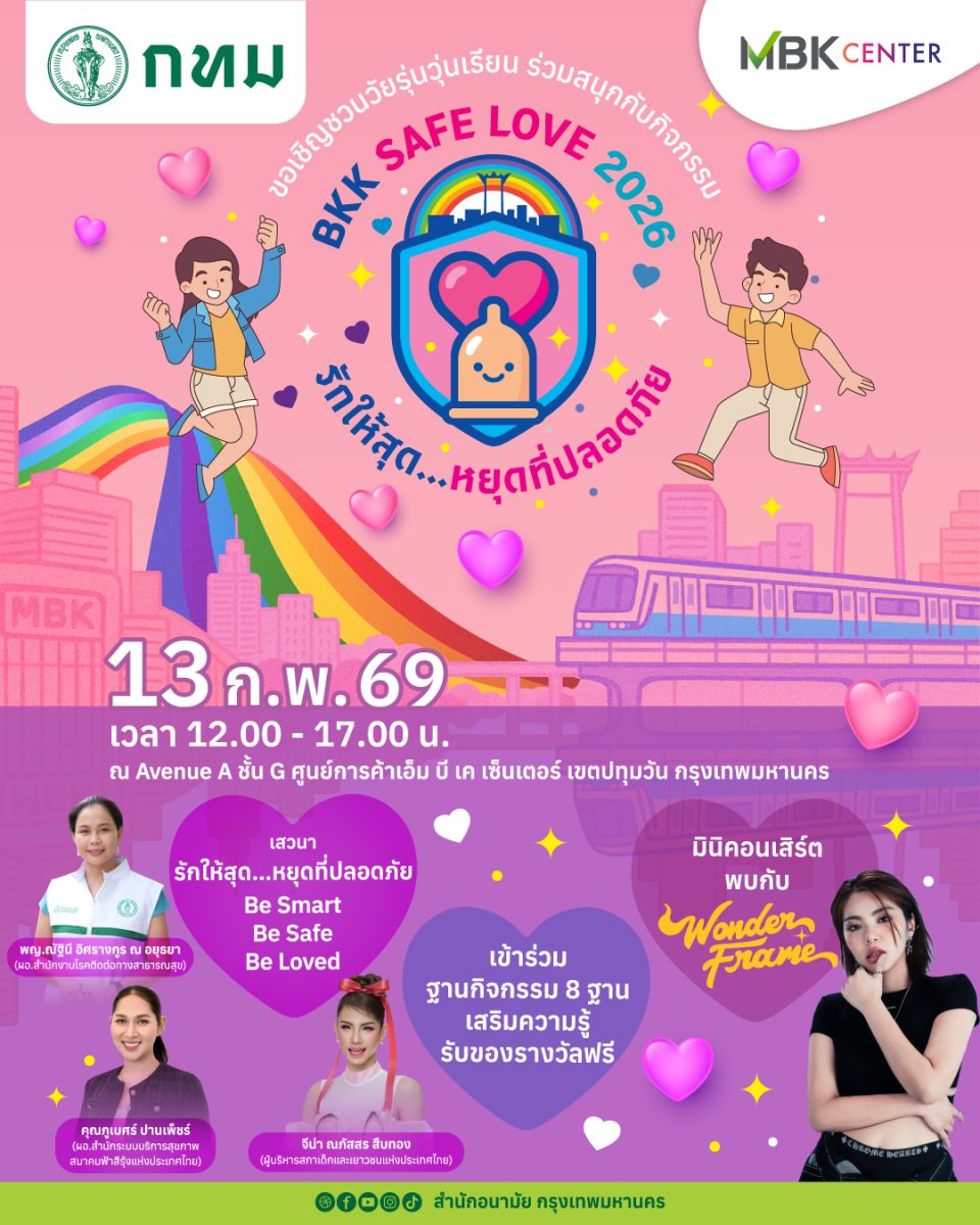 ชวนคนรุ่นใหม่รักอย่างปลอดภัยกับเสวนาให้คว...