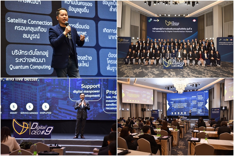 depa เปิดหลักสูตร "Digital CEO" รุ่นที่ 9 อย่างเป็นทางการ สานต่อภารกิจสร้างผู้นำยุคใหม่ขับเคลื่อนประเทศด้วยเทคโนโลยีดิจิทัล