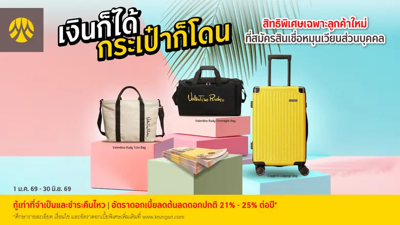 กรุงศรี (ธนาคารกรุงศรีอยุธยา จำกัด (มหาชน)) มอบสิทธ...