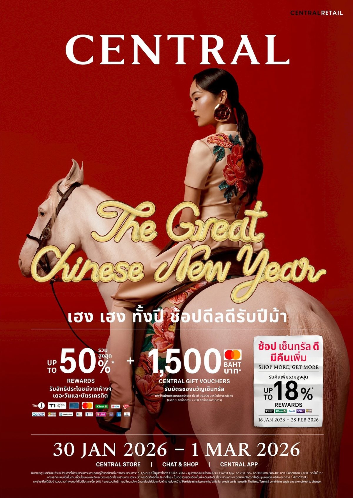 ห้างเซ็นทรัล ในเครือเซ็นทรัล รีเทล ชวนช้อปฉลองตรุษจีน "เฮง เฮง ทั้งปี ช้อปดีลดีรับปีม้า" จัดเต็มสินค้ามงคล ครบจบที่เดียว ด้วยข้อเสนอสุดพิเศษกับแคมเปญ "The Great Chinese New Year 2026"