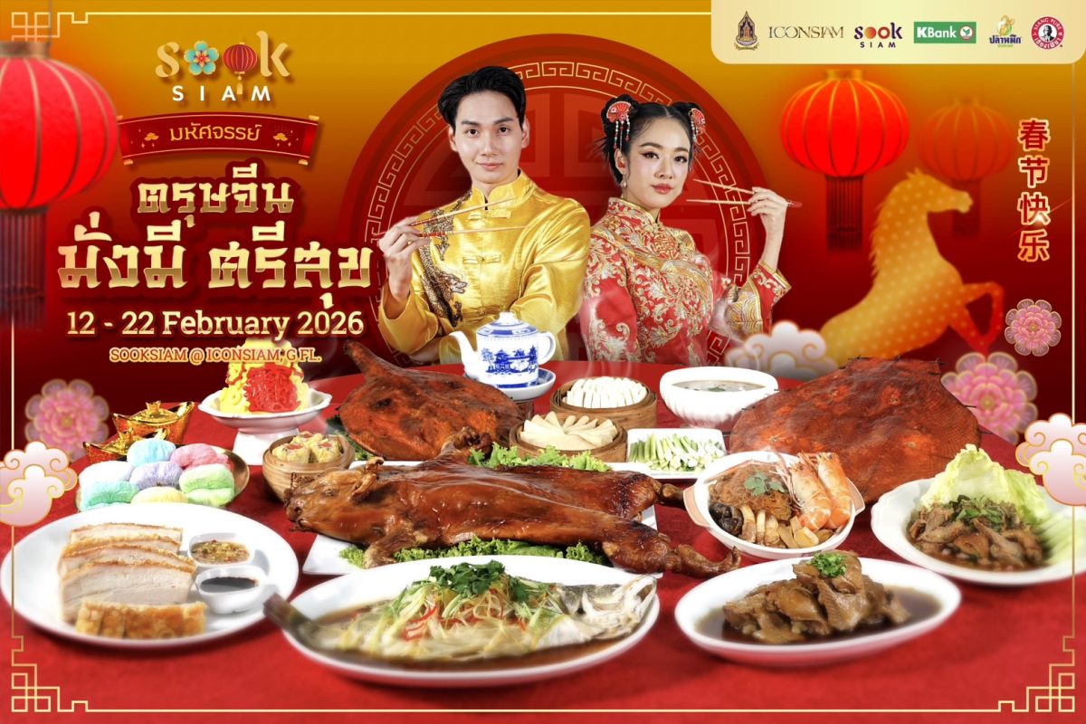 เมืองสุขสยาม ณ ไอคอนสยาม ผนึกกำลังพันธมิต...