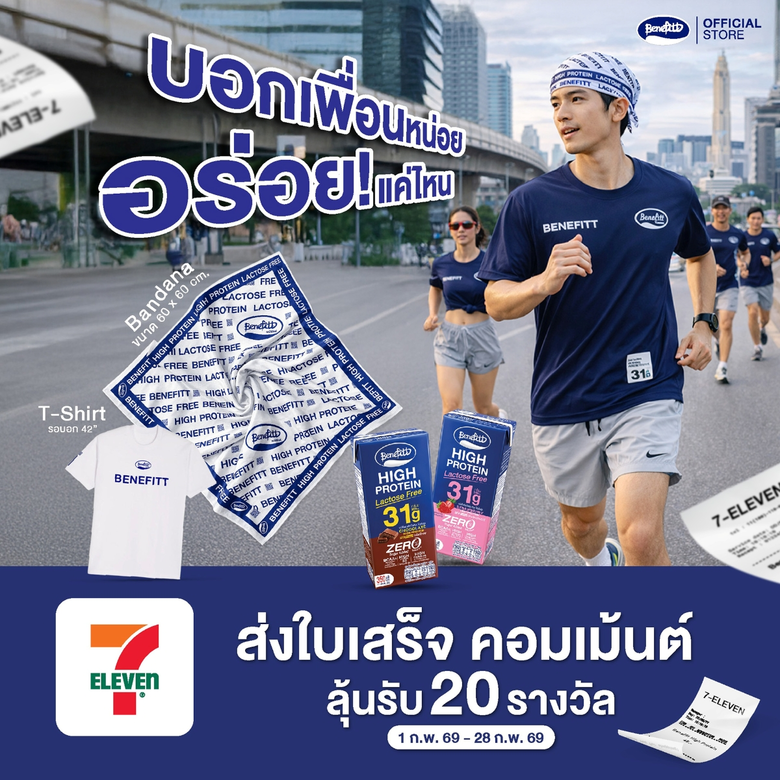 "เบนิฟิตต์ ไฮโปรตีน แลคโตสฟรี" นมยูเอชทีโ...