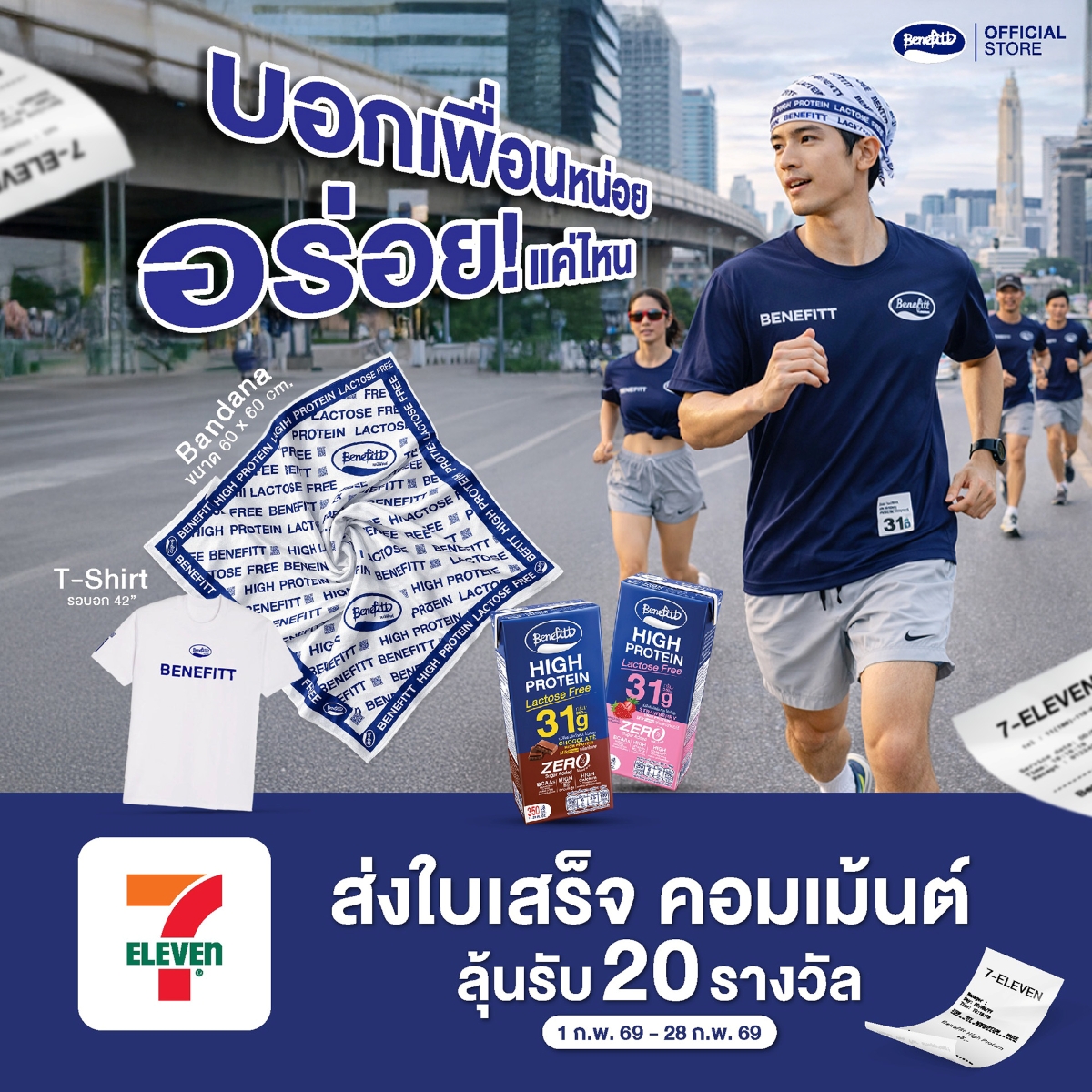 "เบนิฟิตต์ ไฮโปรตีน แลคโตสฟรี" นมยูเอชทีโ...