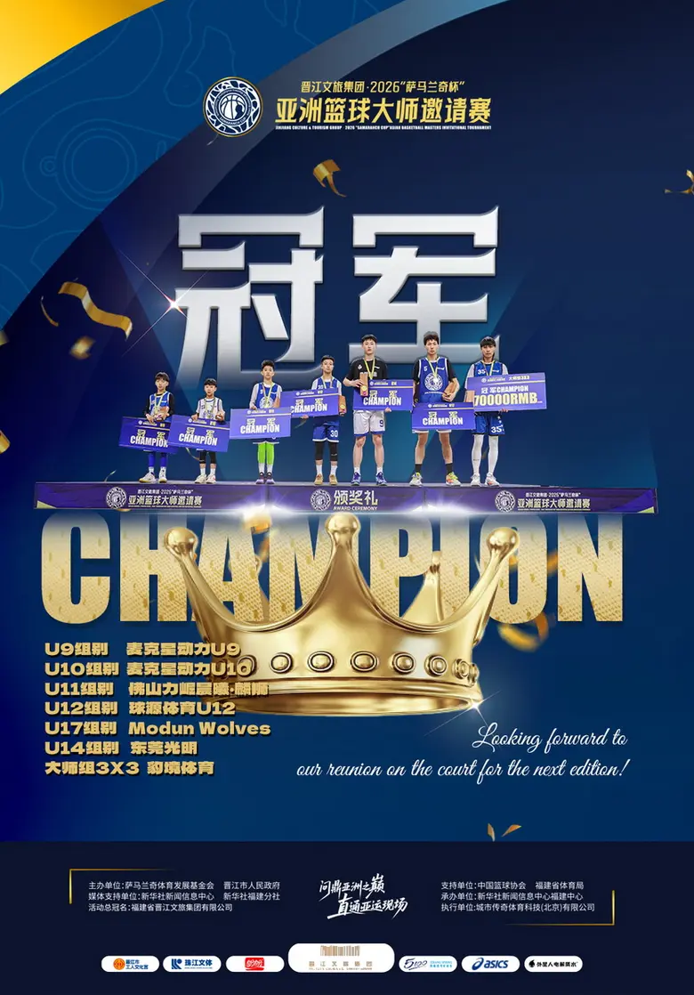 Organizing Committee of the Jinjiang Cult...