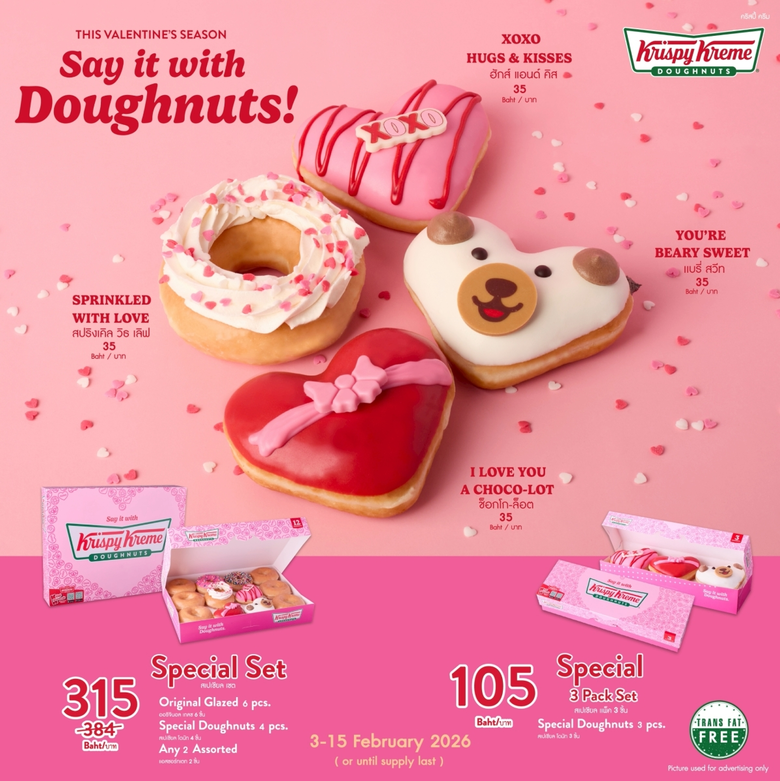 คริสปี้ ครีม (Krispy Kreme) โดนัทสูตรลิขส...
