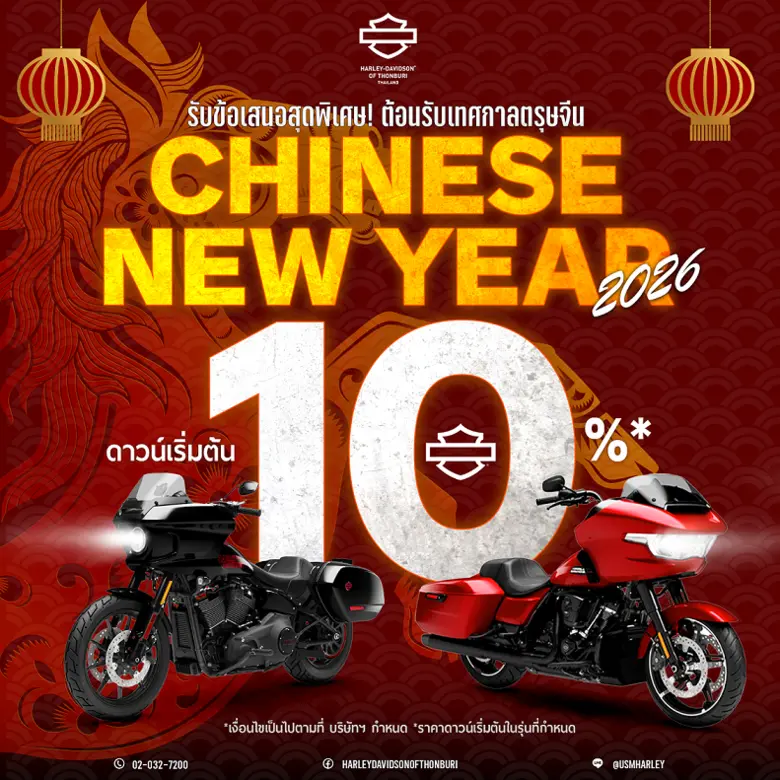 ยูเอส มอเตอร์ไบค์ ผู้จำหน่ายมอเตอร์ไซค์ ฮาร์ลีย์-เด...