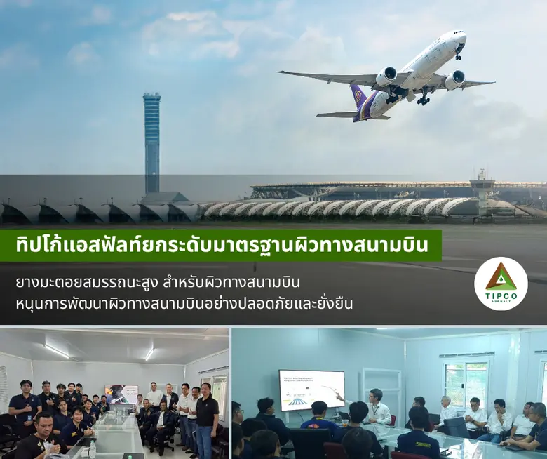 ธุรกิจก่อสร้าง กลุ่มบริษัททิปโก้แอสฟัลท์ฯ...