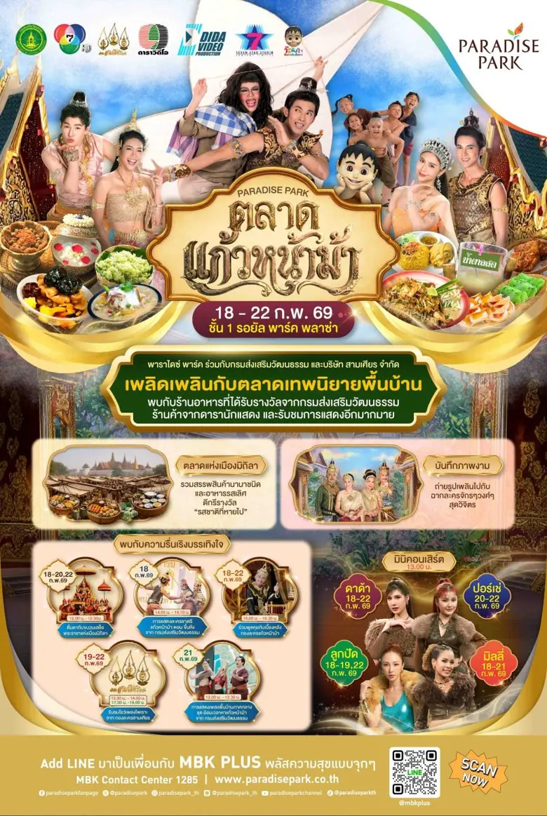 พาราไดซ์ พาร์ค ศูนย์การค้าในเครือเอ็ม บี ...