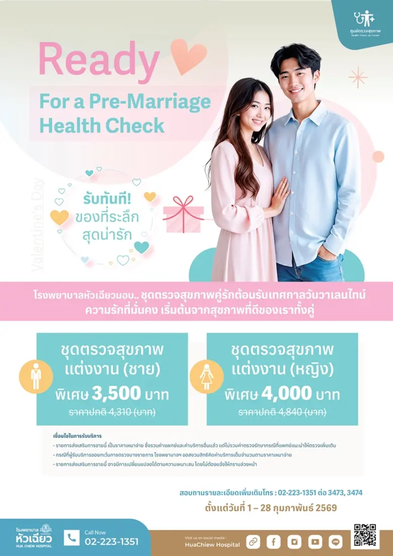 ฉลองเทศกาลแห่งความรัก สนับสนุนให้ทุกคู่รั...