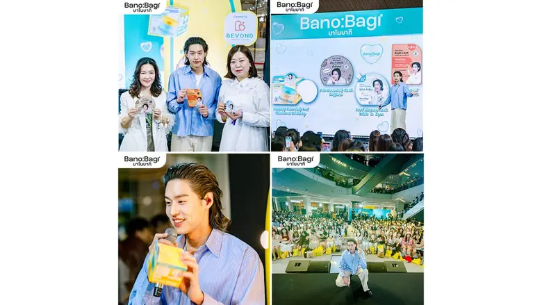 บาโนบากิ (BANOBAGI) แบรนด์มาสก์หน้าจากประ...