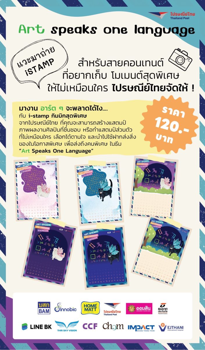 เก็บทุกโอกาสสำคัญ…ด้วยแสตมป์ส่วนตัวดีไซน์...