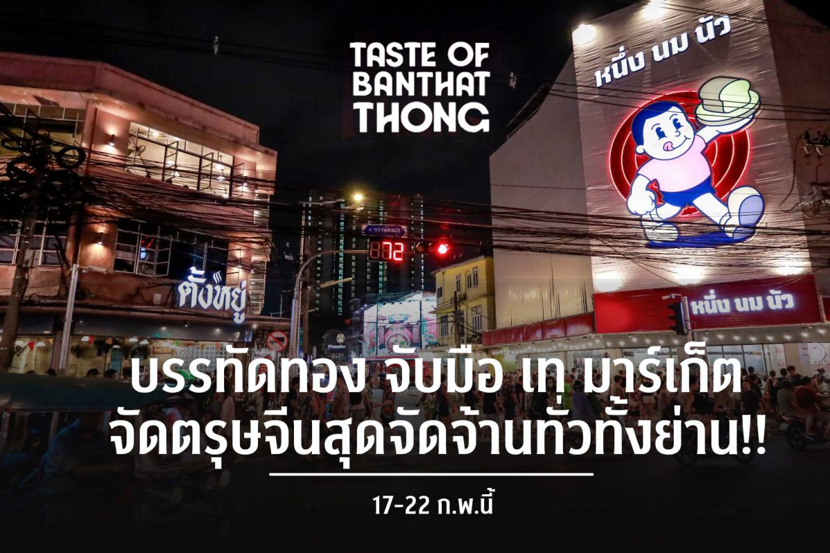 บรรทัดทองกำลังจะกลับมาคึกคักอีกครั้งในช่ว...