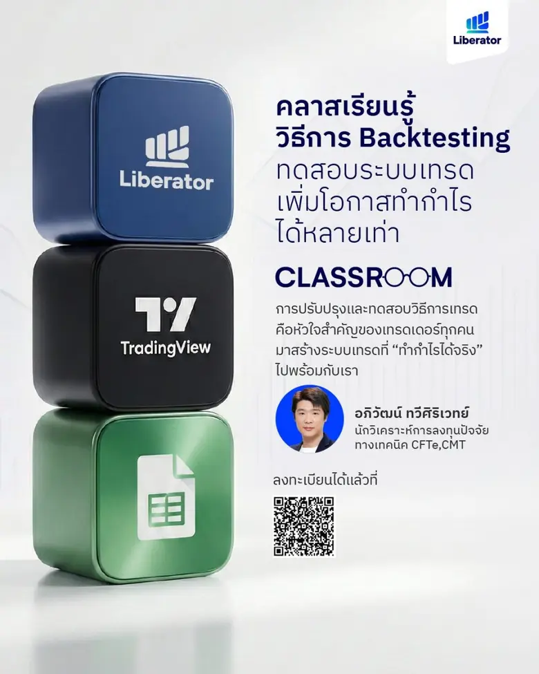 บริษัทหลักทรัพย์ ลิเบอเรเตอร์ จำกัด (Liberator) เดิ...