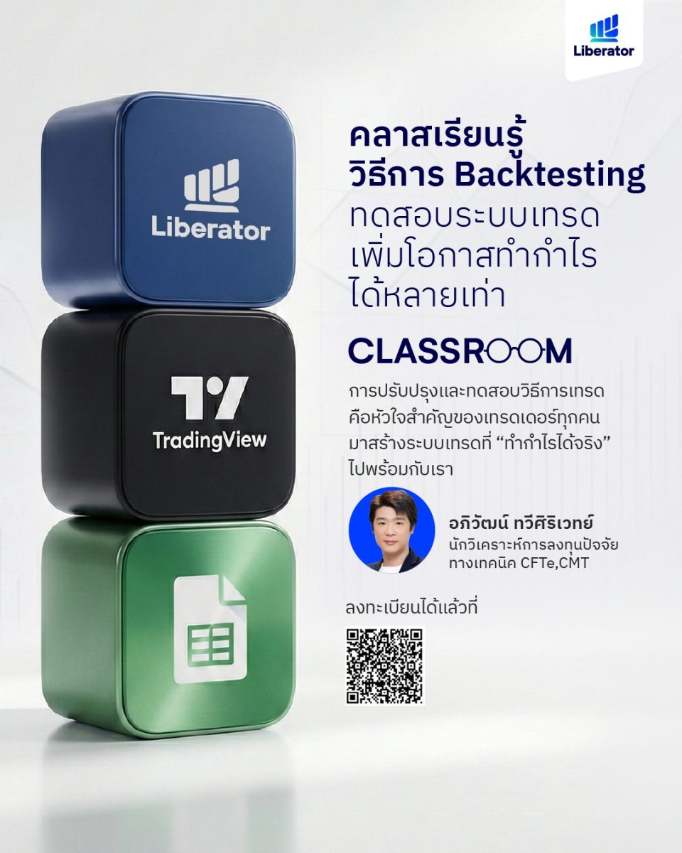 บริษัทหลักทรัพย์ ลิเบอเรเตอร์ จำกัด (Libe...
