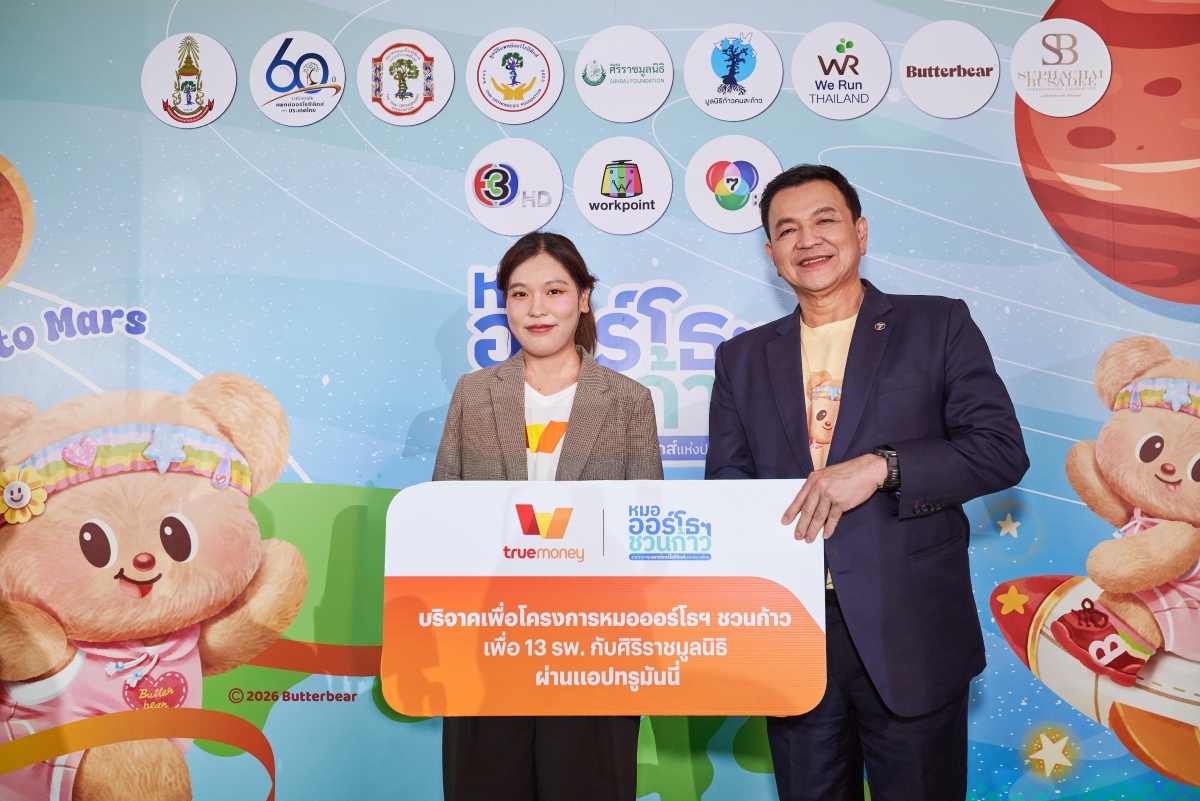 บริษัท ทรูมันนี่ จำกัด นำโดย คุณเมวาณี คง...