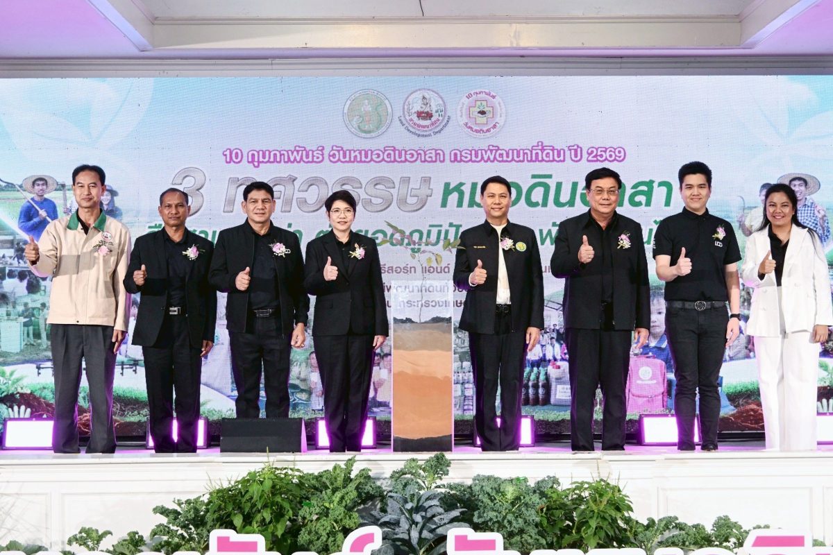กระทรวงเกษตรและสหกรณ์ โดยกรมพัฒนาที่ดิน จ...