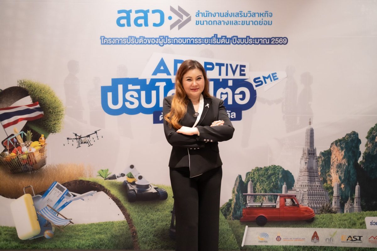 สำนักงานส่งเสริมวิสาหกิจขนาดกลางและขนาดย่...