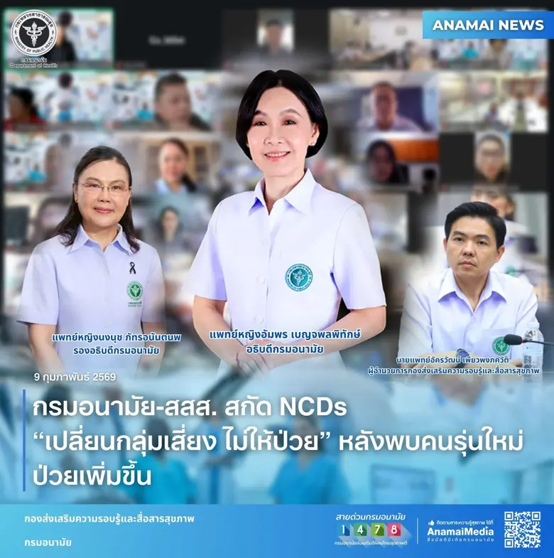 กรมอนามัย กระทรวงสาธารณสุข เร่งรับมือวิกฤตโรค NCDs ...