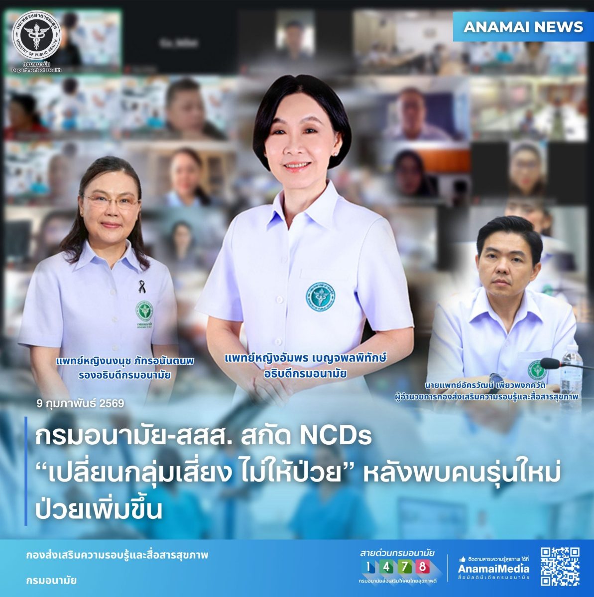 กรมอนามัย กระทรวงสาธารณสุข เร่งรับมือวิกฤ...