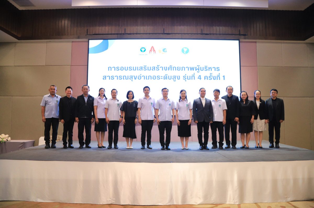 กระทรวงสาธารณสุข โดยกรมอนามัย จัดอบรมเสริ...