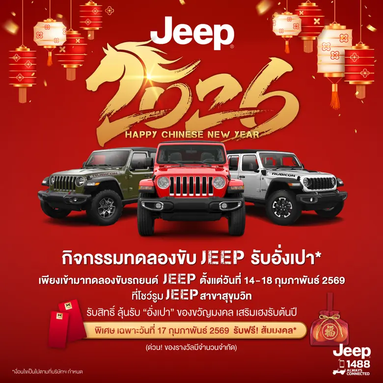 เชิญทดลองขับ 'จี๊ป' แรงเลอร์ รูบิคอน พร้อ...