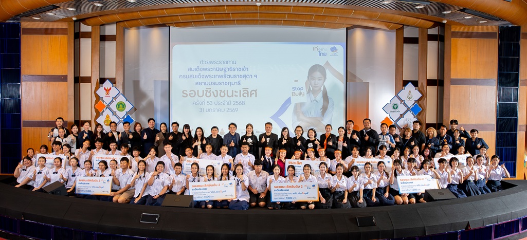 โครงการ "เท่อย่างไทย โดยไฟ-ฟ้า ทีทีบี" เด...