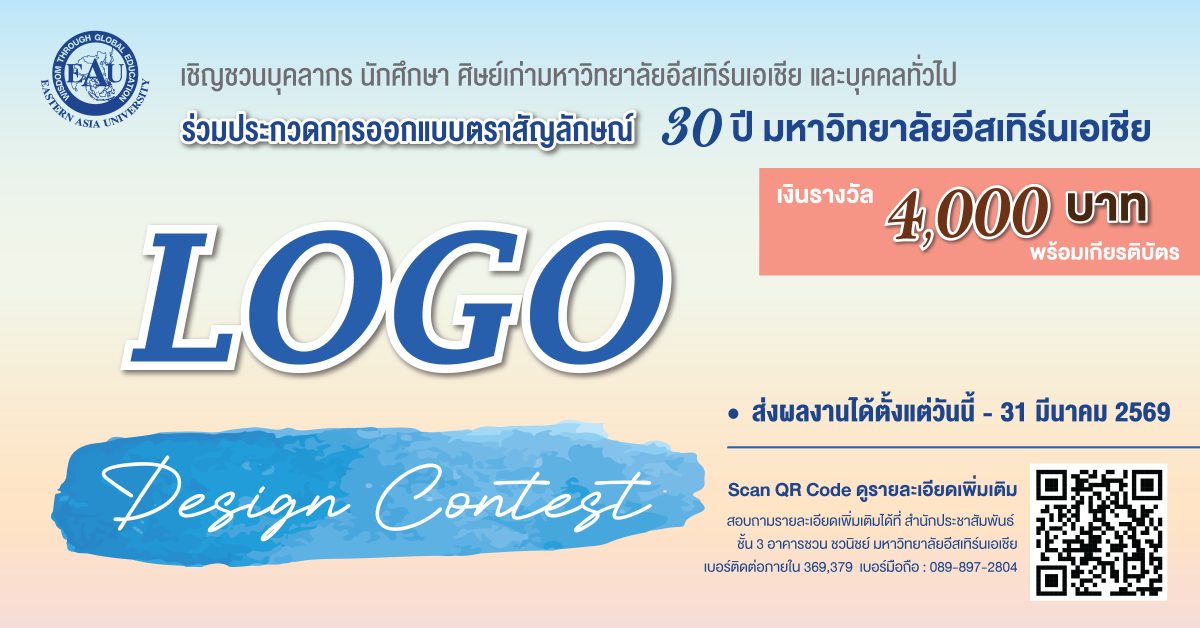 ขอเชิญชวนบุคลากร นักศึกษา ศิษย์เก่ามหาวิท...