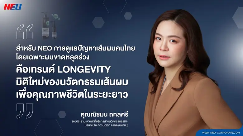 NEO ส่ง TROS PRO Advance Anti-Hair Loss series ผสาน...