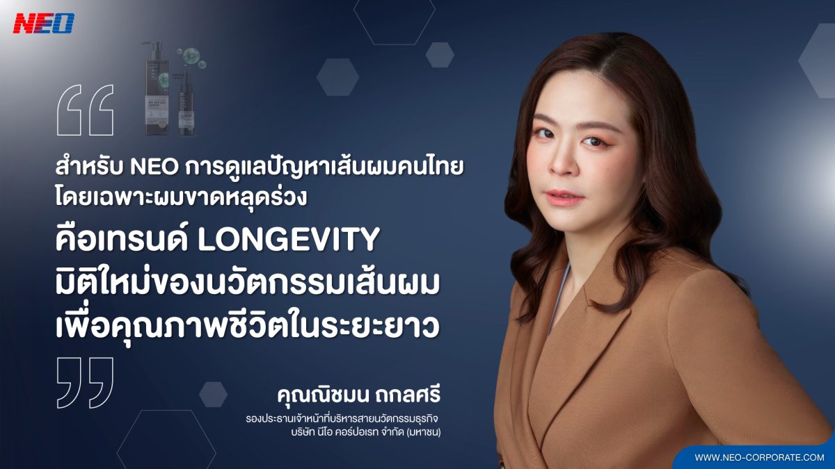 NEO ส่ง TROS PRO Advance Anti-Hair Loss s...