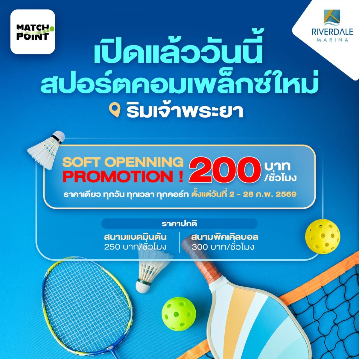 ริเวอร์เดล มารีน่า กลุ่มธุรกิจในเครือ บริ...