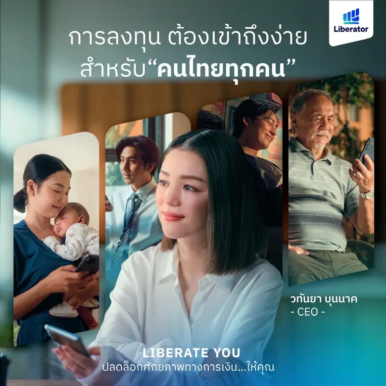 บริษัทหลักทรัพย์ ลิเบอเรเตอร์ จำกัด (Liberator) เดิ...