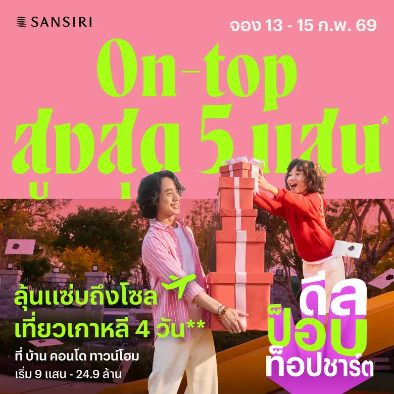พร้อมอัดส่วนลด ON-TOP สูงสุด 5 แสน* 13-15...
