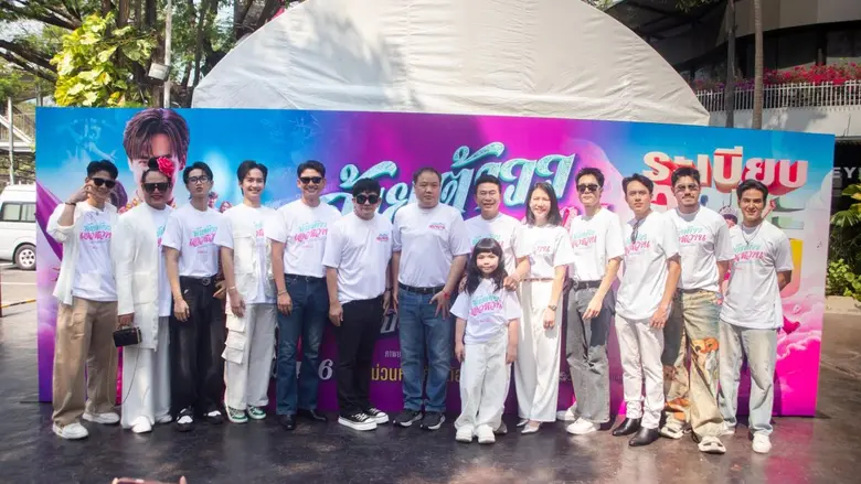 ม่วนตั้งแต่พิธีบวงสรวง "อ้ายต้าวเอวหวาน" รวมทัพหมอลำ-สายฮา ต้าวหยอง-จูดี้-ม้าม่วง" ก่อนเตรียมเขย่าโรงหนัง 19 มีนาคมนี้