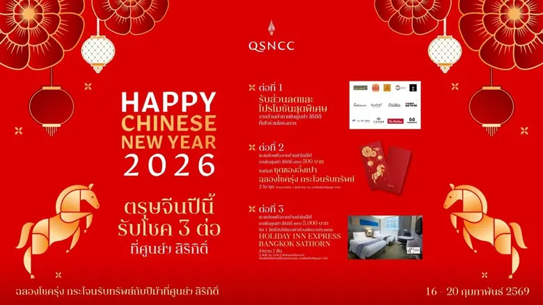 ศูนย์การประชุมแห่งชาติสิริกิติ์ ต้อนรับเท...