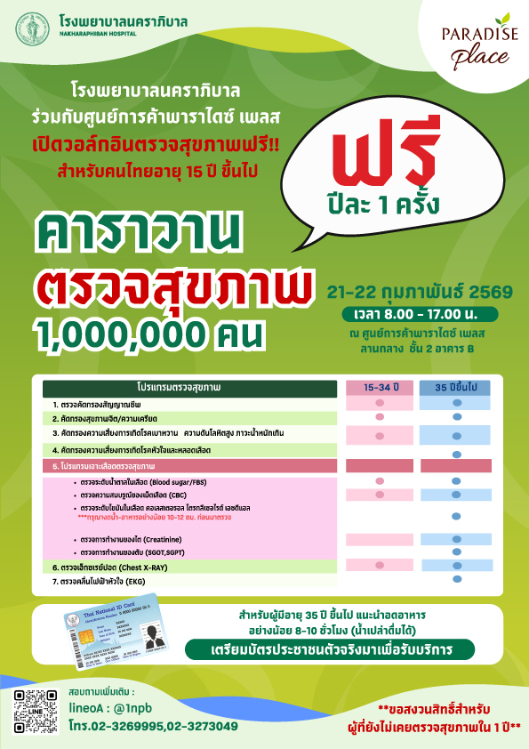 พาราไดซ์ เพลส ศูนย์การค้าในเครือเอ็ม บี เ...