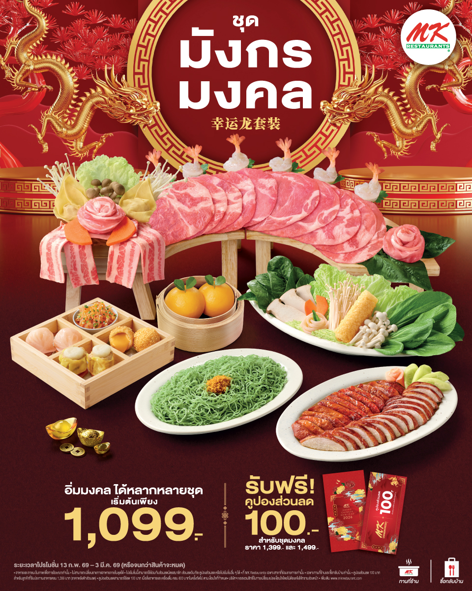 MK Restaurants เจ้าของตำนานสุกี้และเป็ดย่...