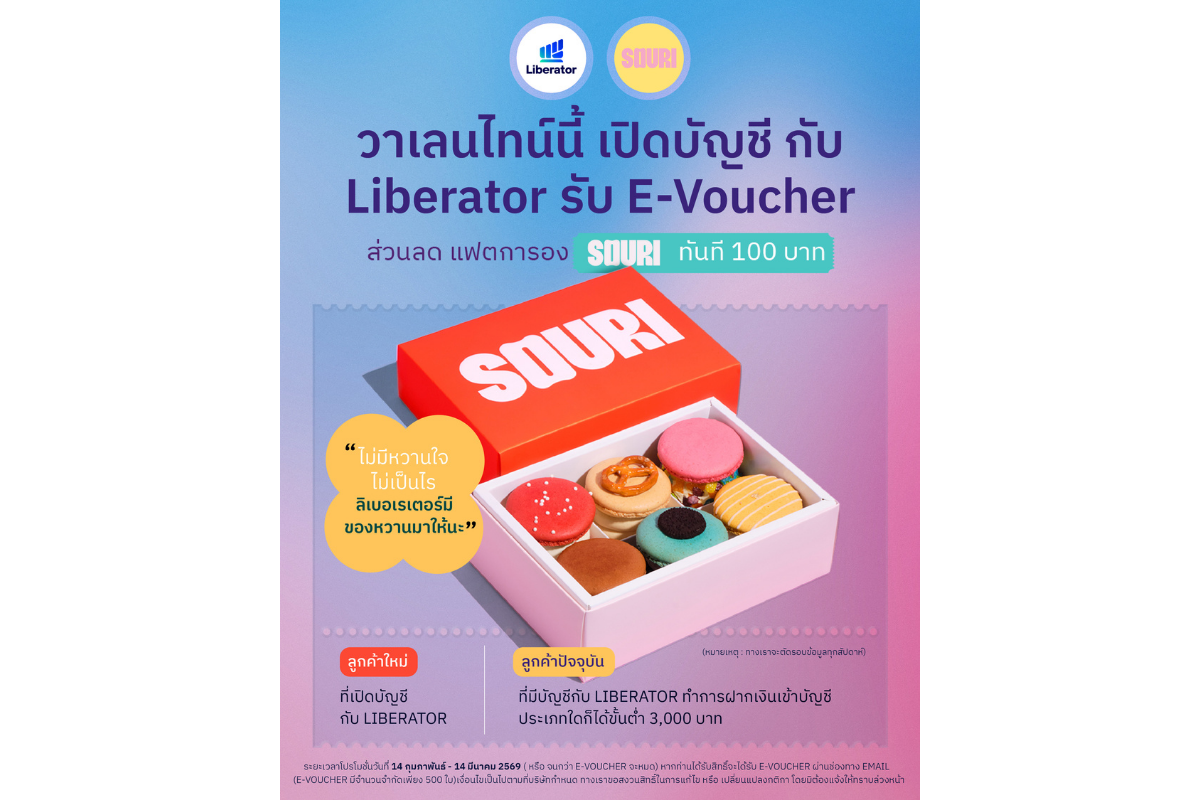 บริษัทหลักทรัพย์ ลิเบอเรเตอร์ จำกัด (Libe...