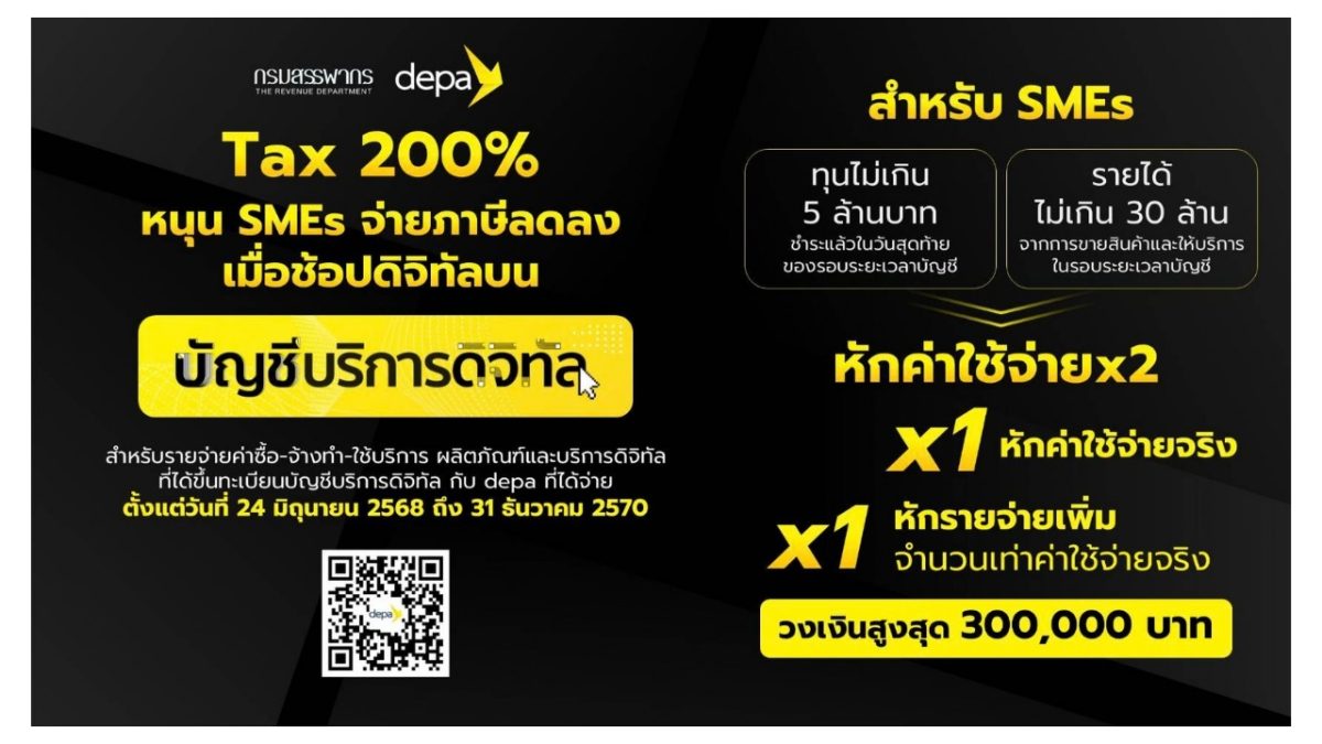 ดีป้า กรมสรรพากร ร่วมผลักดันมาตรการภาษีเพ...