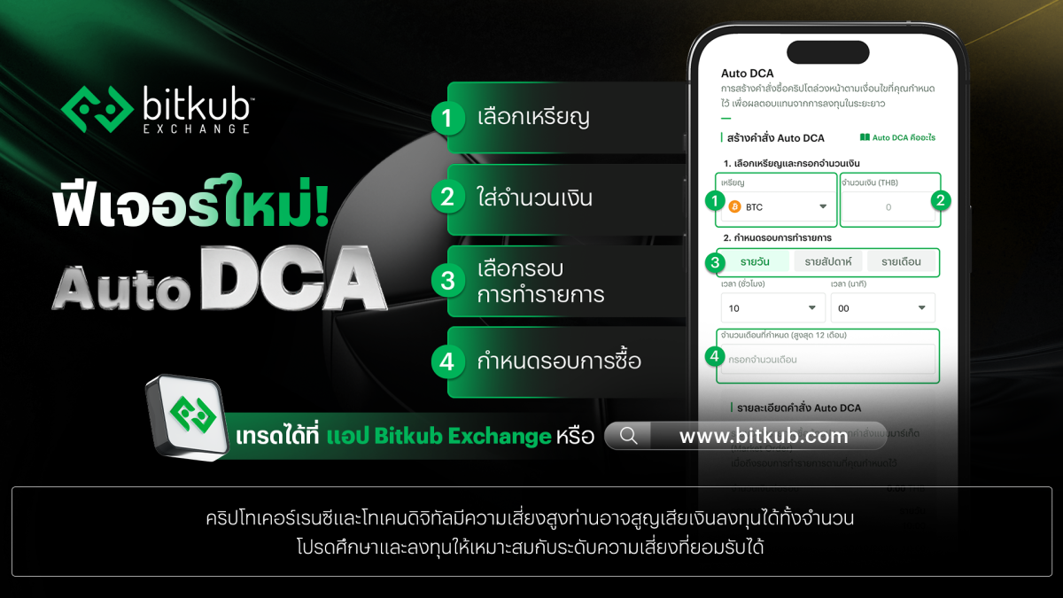 บริษัท บิทคับ ออนไลน์ จำกัด ผู้ให้บริการศ...