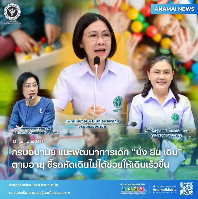 กรมอนามัย กระทรวงสาธารณสุข แนะพ่อแม่ ผู้ป...
